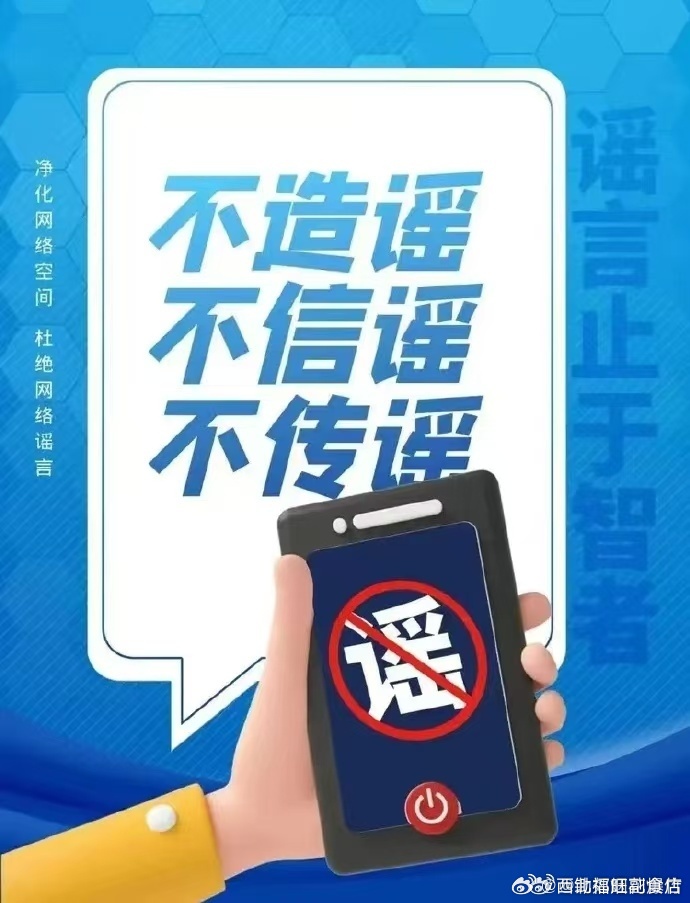 廣西貴港市2024年網絡辟謠十大典型案例